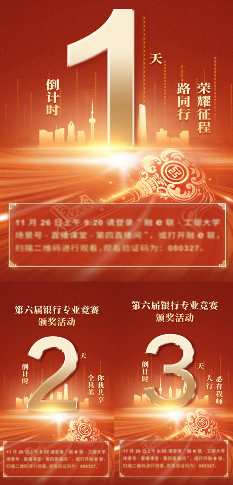 源文件下載【技能比賽倒計時海報 】編號：55880030046795359