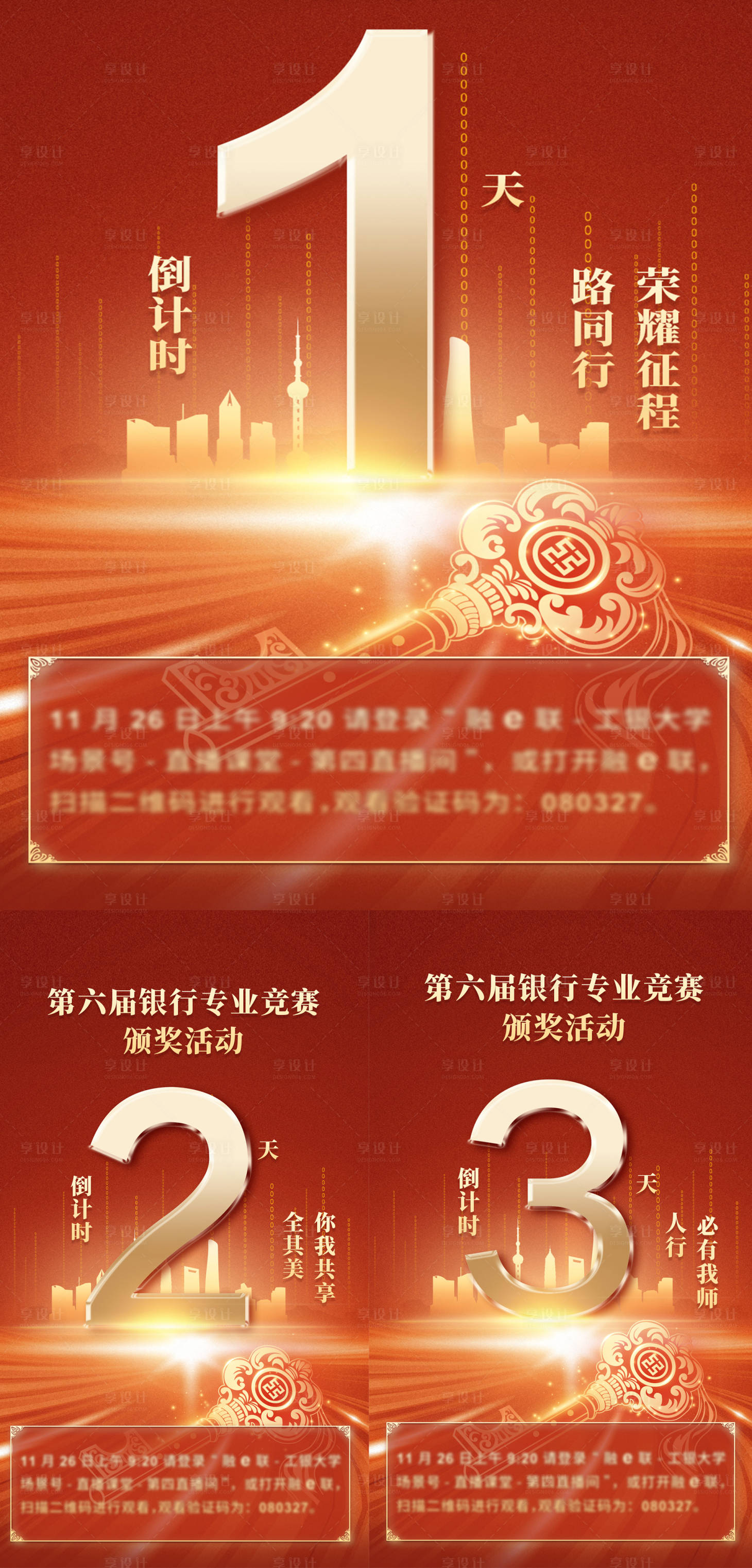 源文件下載【享設計】搜索編號：55880030046795359【技能比賽倒計時海報 】