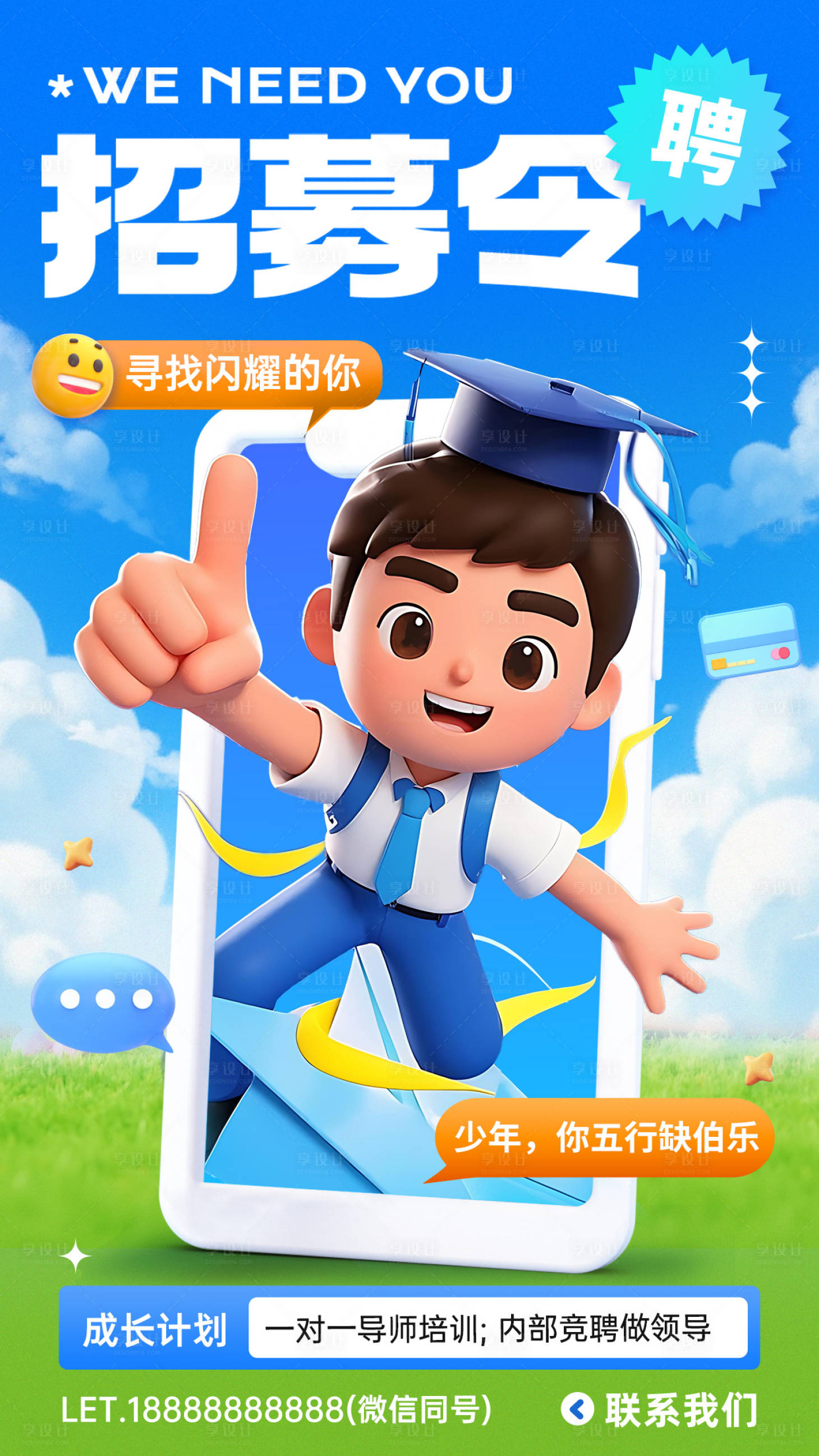 源文件下载【享设计】搜索编号：59430029888299016【招聘海报】