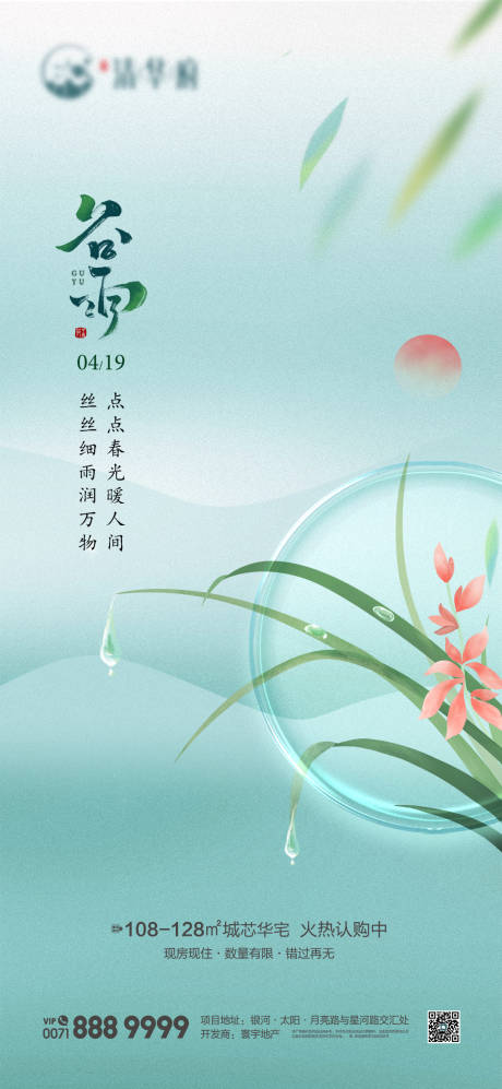源文件下載【雨水谷雨海報】編號：74790030362537376