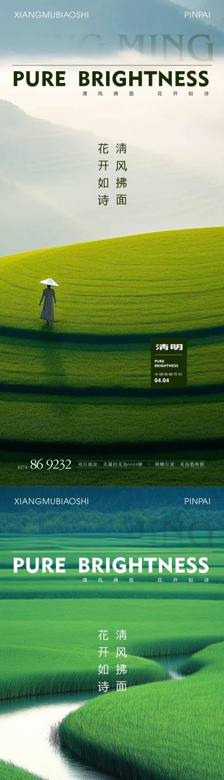 源文件下载【廿四节气清明节】编号：46410029897163332