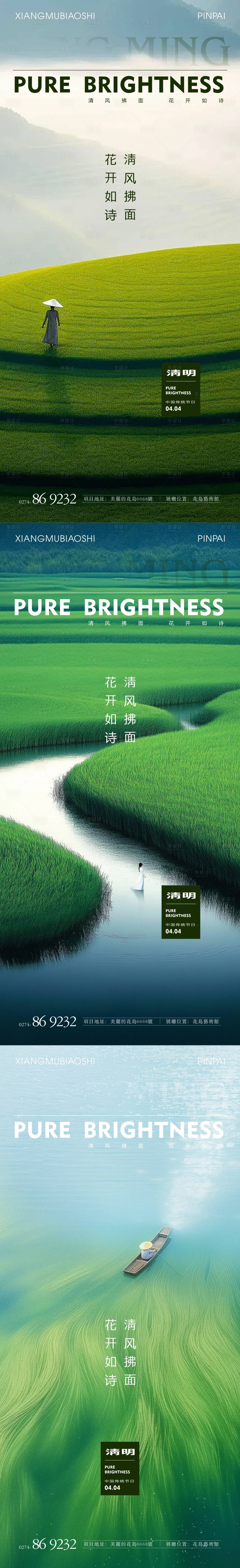 源文件下載【享設計】搜索編號：46410029897163332【廿四節氣清明節】
