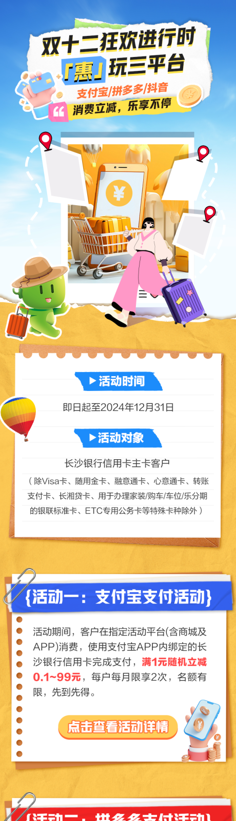 源文件下载【抖音支付宝优惠长图】编号：51200029996756757