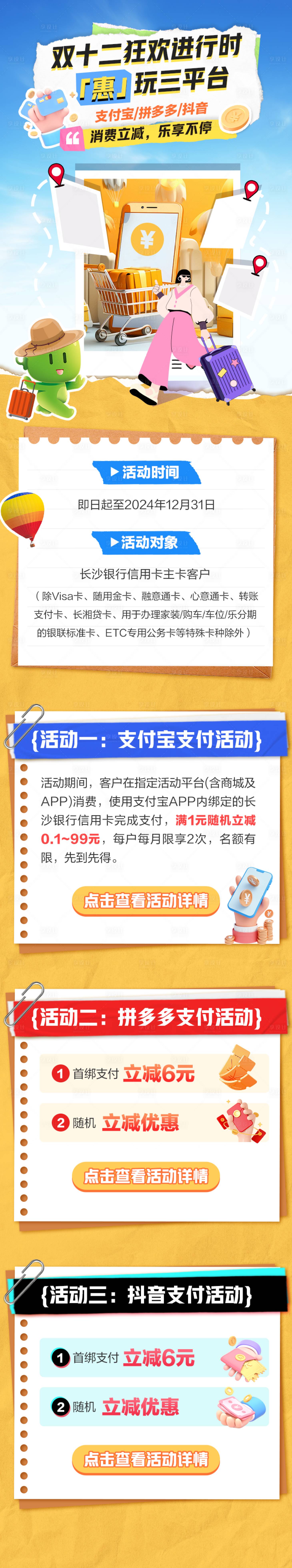 源文件下载【抖音支付宝优惠长图】编号：51200029996756757