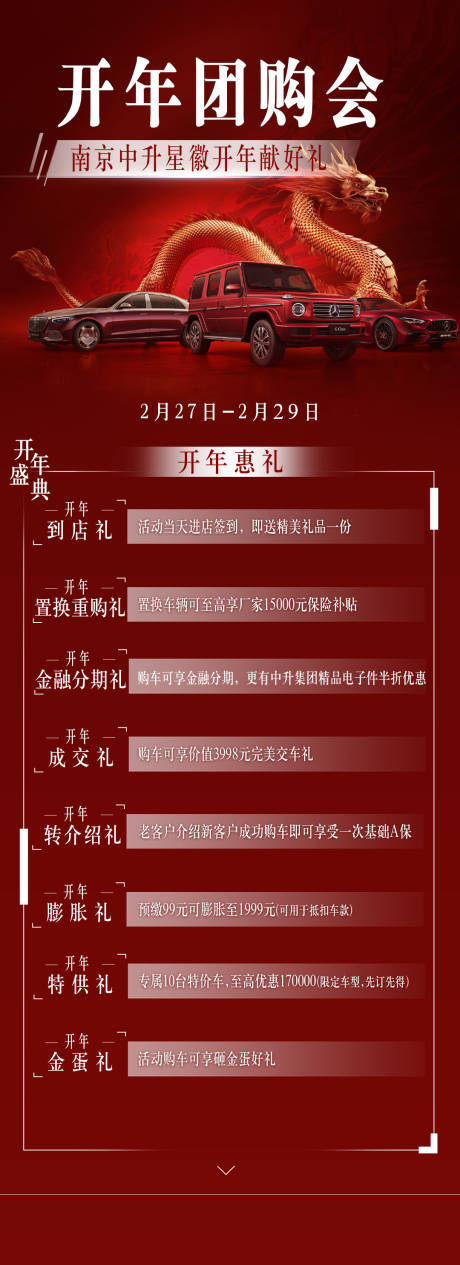 源文件下載【享設計】搜索編號：92570030296933568【新年汽車政策長圖海報】
