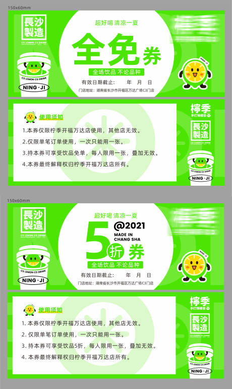 源文件下载【奶茶优惠券】编号：44330029961954983