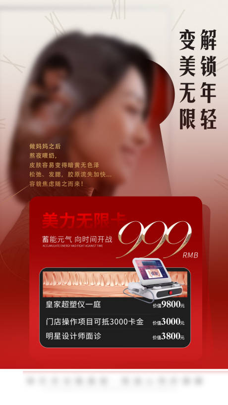 源文件下载【孕妇宝妈医美抗衰卡海报】编号：97940029922595861