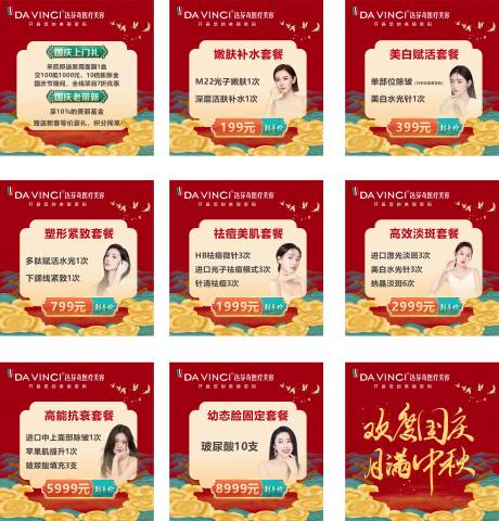 源文件下载【医美国庆活动九宫格】编号：36000029964558771
