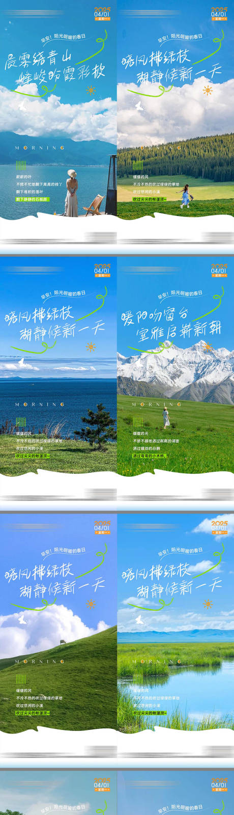 源文件下載【享設計】搜索編號：77920030028349601【早安清新勵志海報】