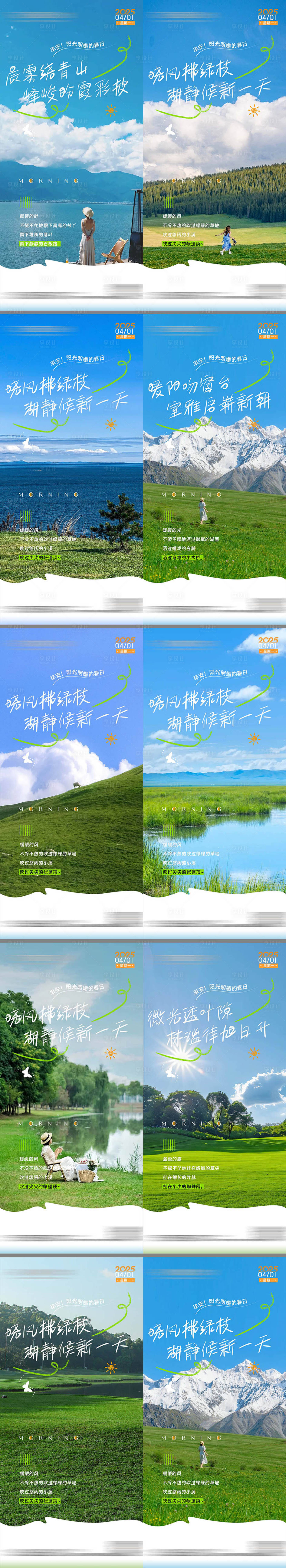 源文件下載【享設計】搜索編號：77920030028349601【早安清新勵志海報】