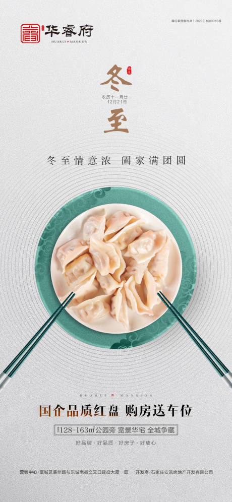 源文件下载【冬至】编号：97470029941658668