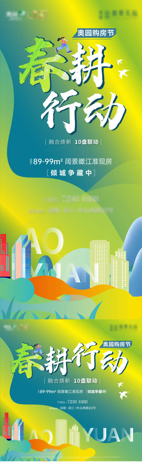 源文件下載【地產(chǎn)活動(dòng)海報(bào)】編號(hào)：91390030169483513