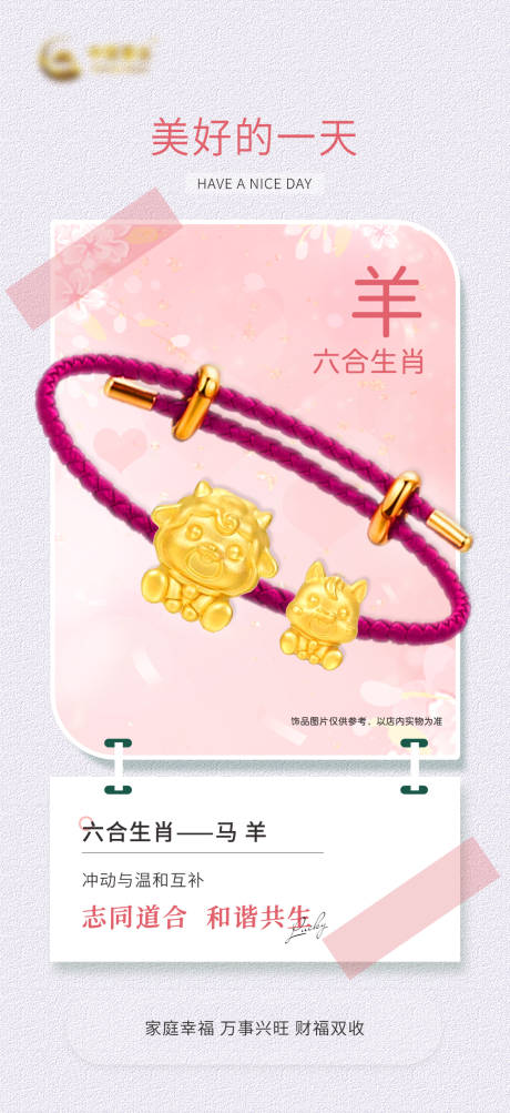 源文件下载【享设计】搜索编号：21760030018483039【生肖饰品手链海报】
