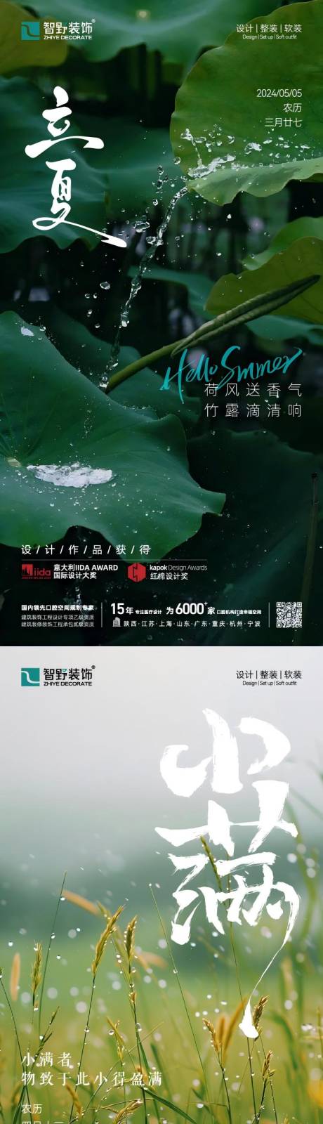 源文件下载【立夏节气海报】编号：18330030448078790