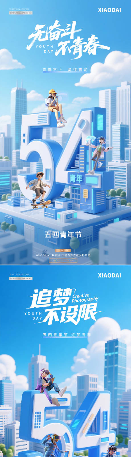 源文件下载【五四青年节立体字C4D城市海报】编号：38840030361347448