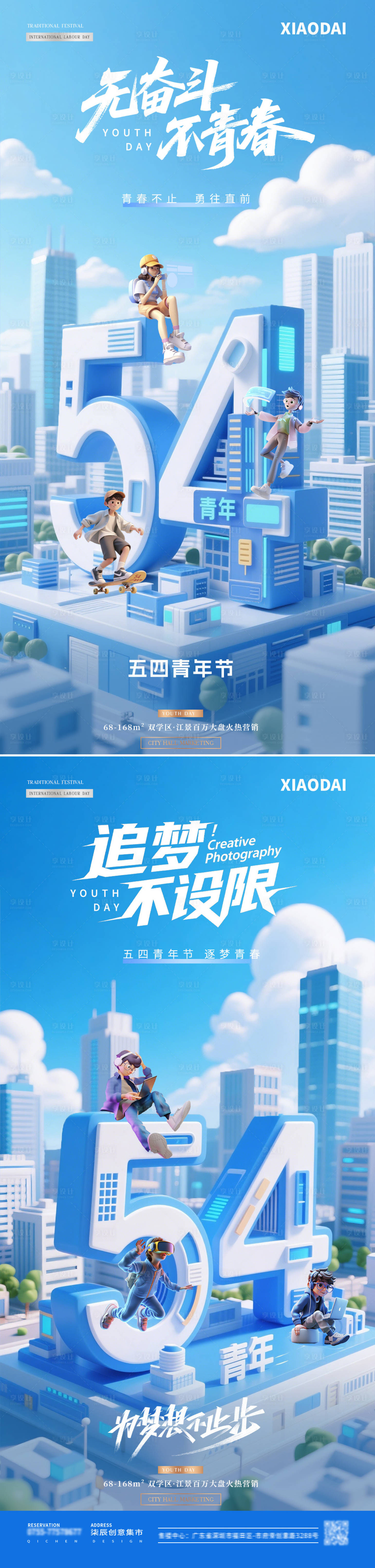 源文件下載【享設計】搜索編號：38840030361347448【五四青年節立體字C4D城市海報】