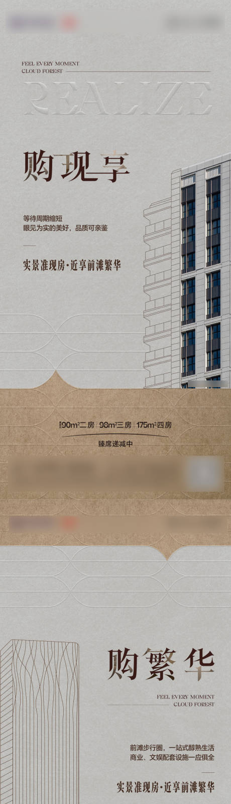 源文件下载【地产准现房价值点海报】编号：34240029994609414
