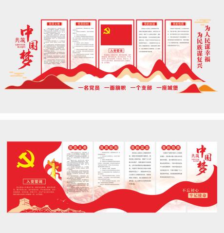 党建文化墙入党誓词背景墙