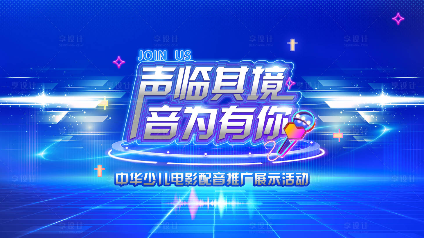 源文件下载【电影配音推广展示主KV】编号：54940030105723126