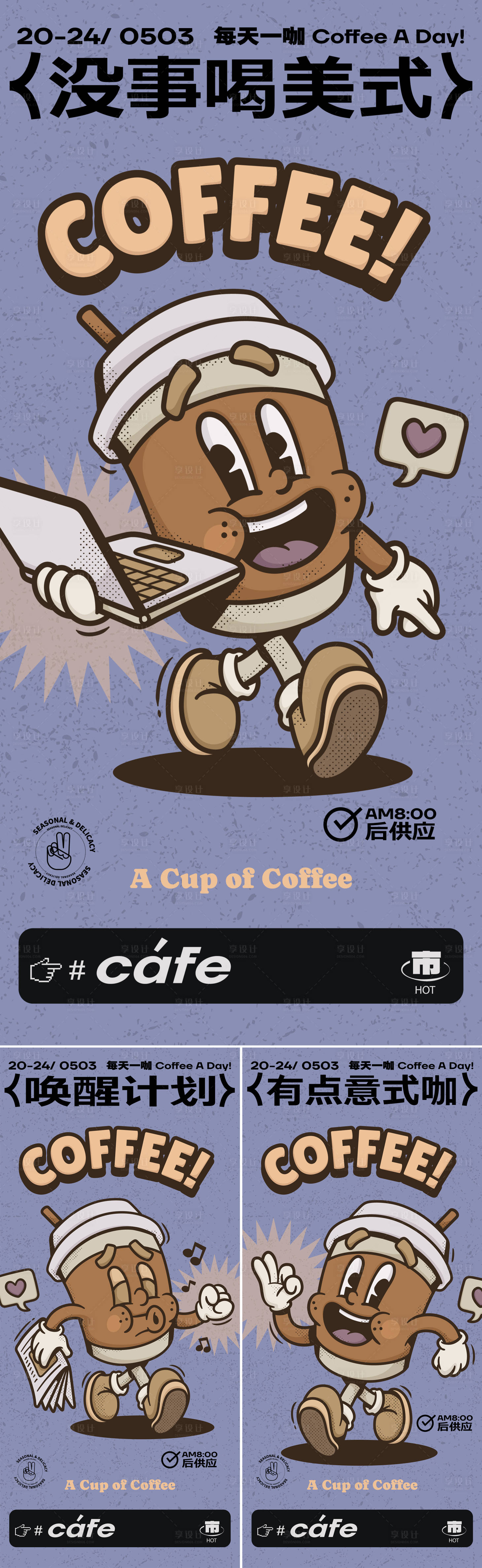 源文件下載【享設(shè)計(jì)】搜索編號：25050029935265272【咖啡飲品插畫系列海報(bào)】