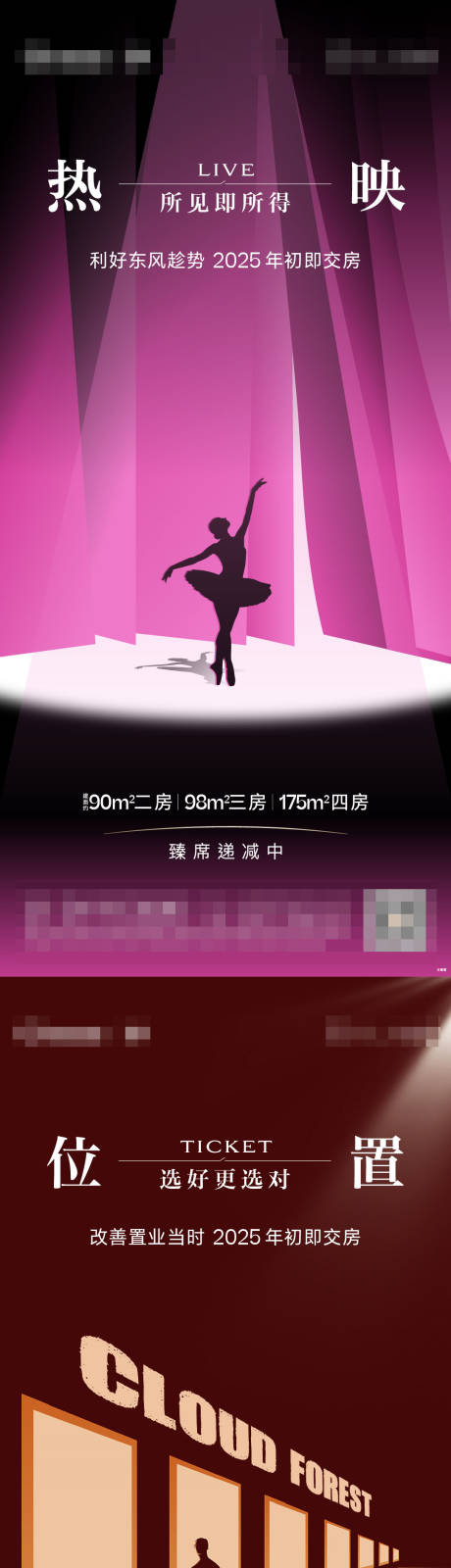 源文件下載【地產熱銷系列海報】編號：83800029894918766