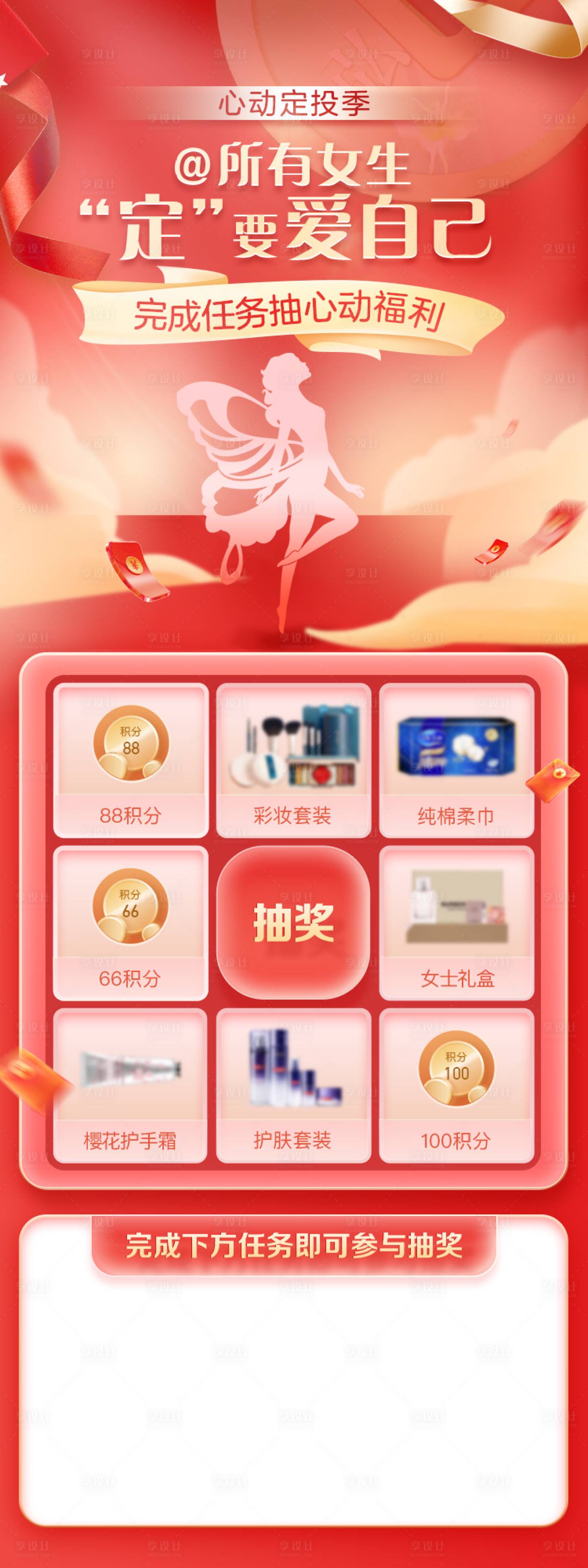 源文件下载【享设计】搜索编号：41340030464381778【女神节抽奖转盘活动海报】