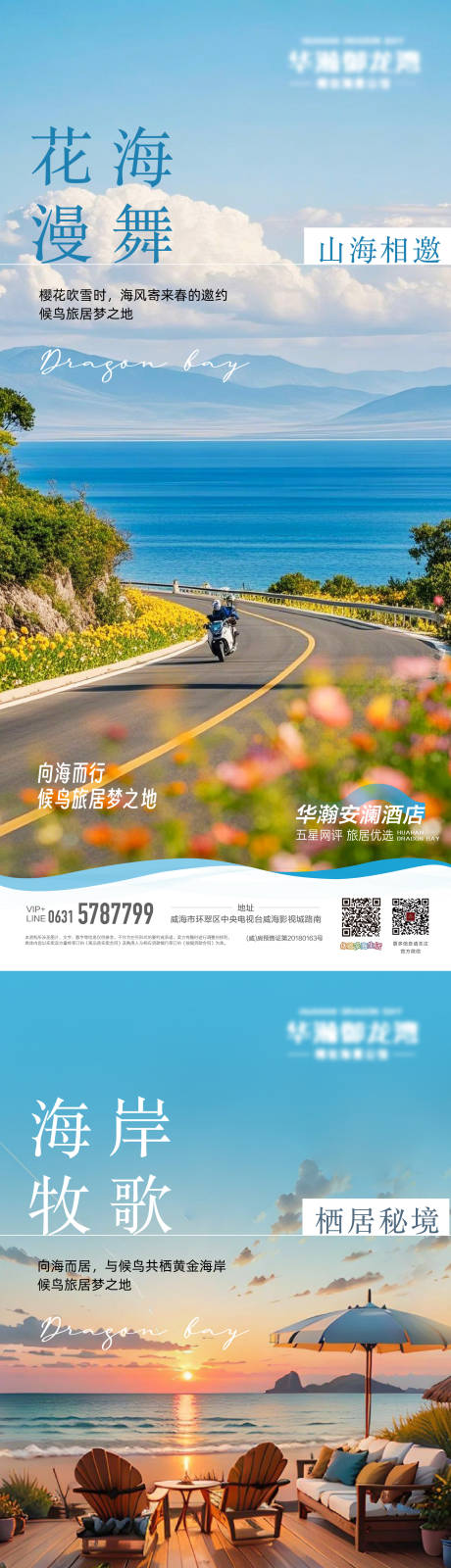 源文件下载【海景公寓海报】编号：32670030460835594