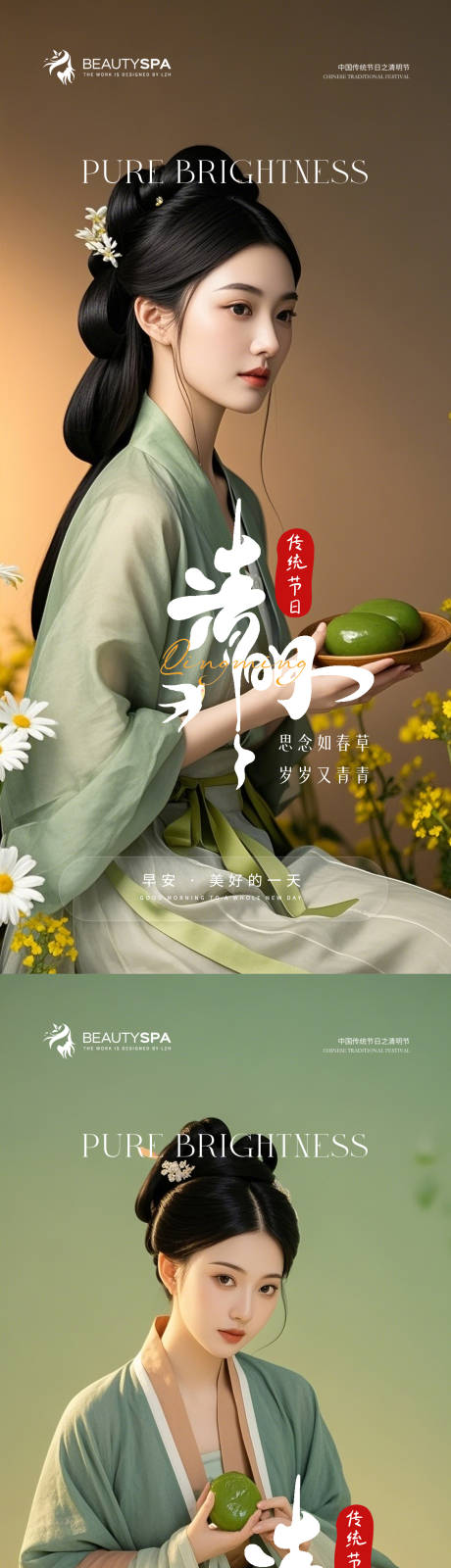 源文件下载【医美清明早安海报 】编号：17030029881307233