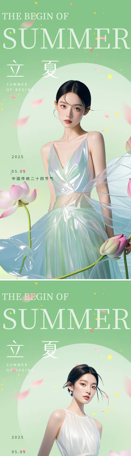源文件下載【醫(yī)美立夏海報(bào)】編號(hào)：40560030479046280