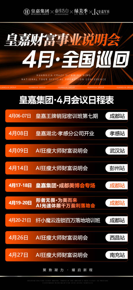 源文件下载【医美财富事业说明会海报】编号：63860030133228252