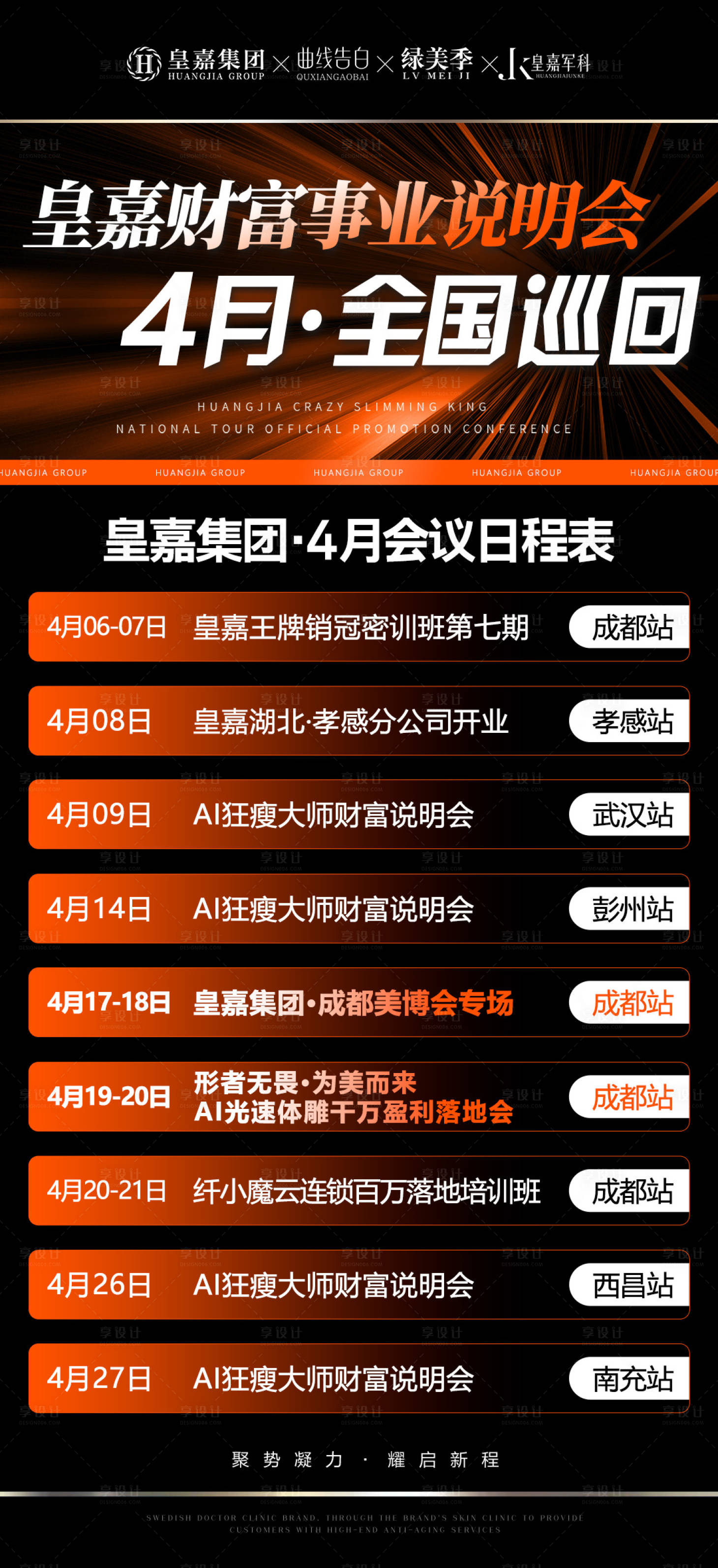 源文件下載【享設(shè)計(jì)】搜索編號(hào)：63860030133228252【醫(yī)美財(cái)富事業(yè)說(shuō)明會(huì)海報(bào)】