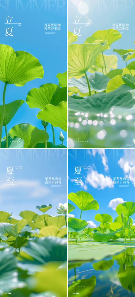 源文件下载【享设计】搜索编号：16320030445317906【立夏夏至节气移动端海报】