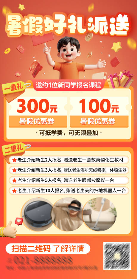 源文件下载【暑假报名好礼派送活动】编号：46810030378361126