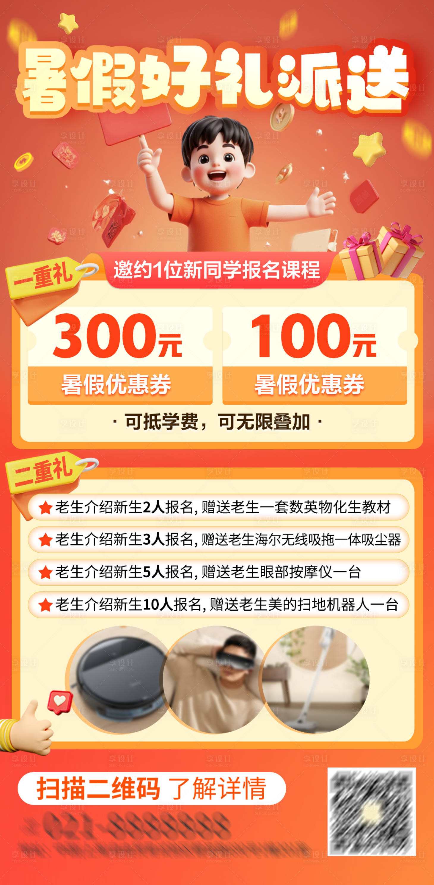源文件下载【暑假报名好礼派送活动】编号：46810030378361126