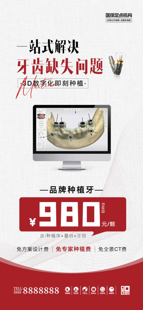 源文件下载【口腔门诊种植牙促销海报】编号：56840030044798839