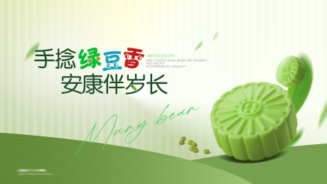 源文件下载【绿豆糕手作主画面】编号：57100030449276058