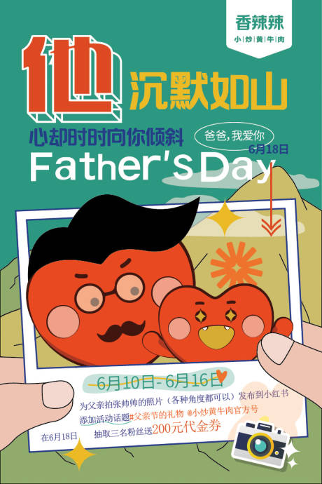 源文件下載【父親節(jié)卡通矢量海報(bào)】編號(hào)：27050030178426576