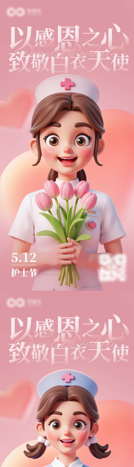 源文件下载【护士节海报】编号：36410030363084630