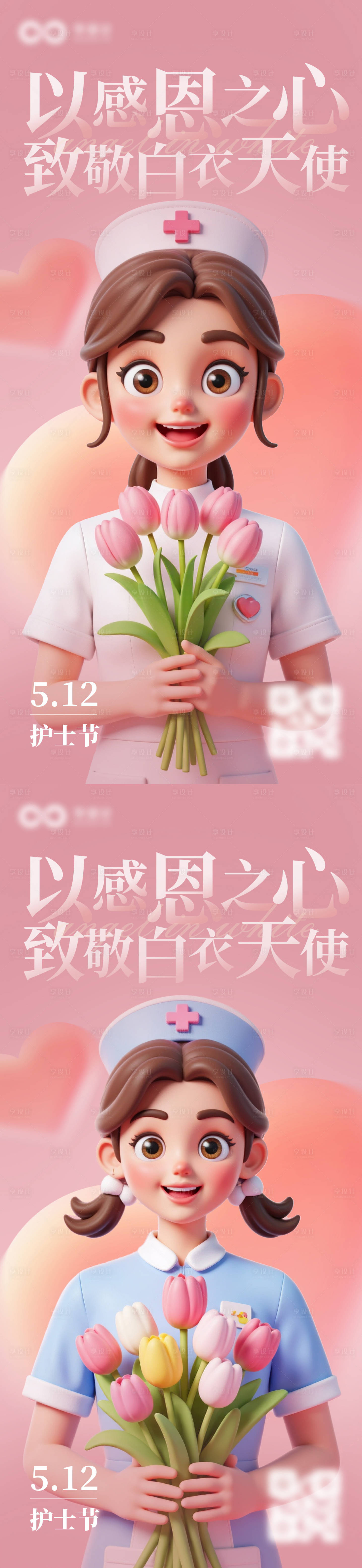 源文件下載【享設計】搜索編號：36410030363084630【護士節海報】