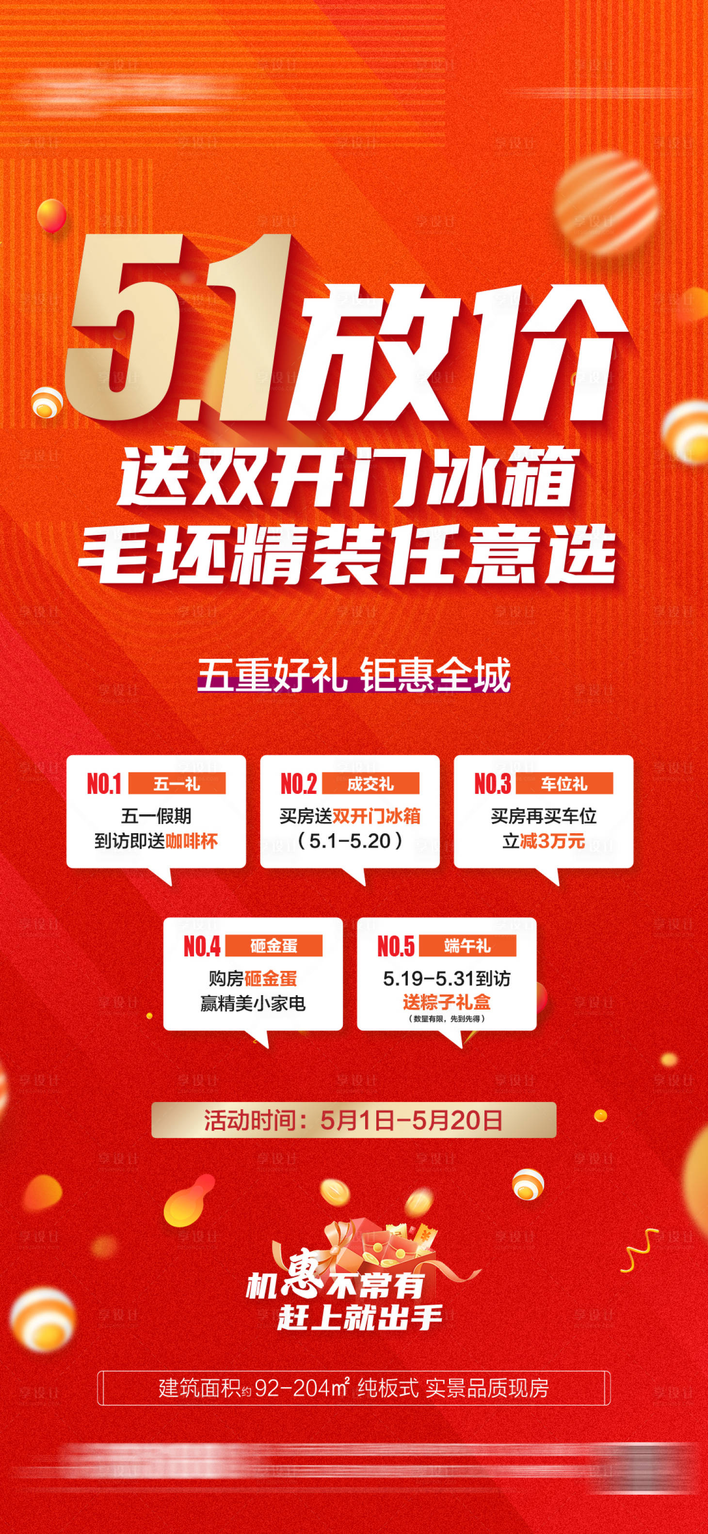 源文件下载【享设计】搜索编号：10060030460939176【51海报】
