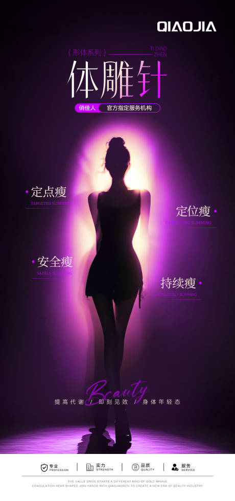 源文件下載【體雕針宣傳長圖海報】編號：11760030151015833