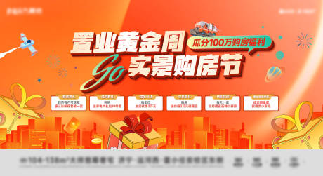 源文件下載【地產五一購房節主畫面】編號：39130030463719097