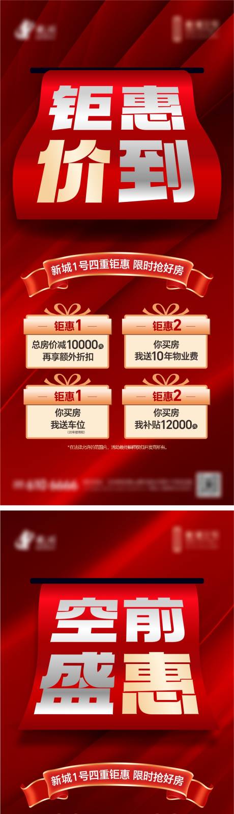 源文件下載【享設計】搜索編號：84150030352225413【優惠促銷海報】