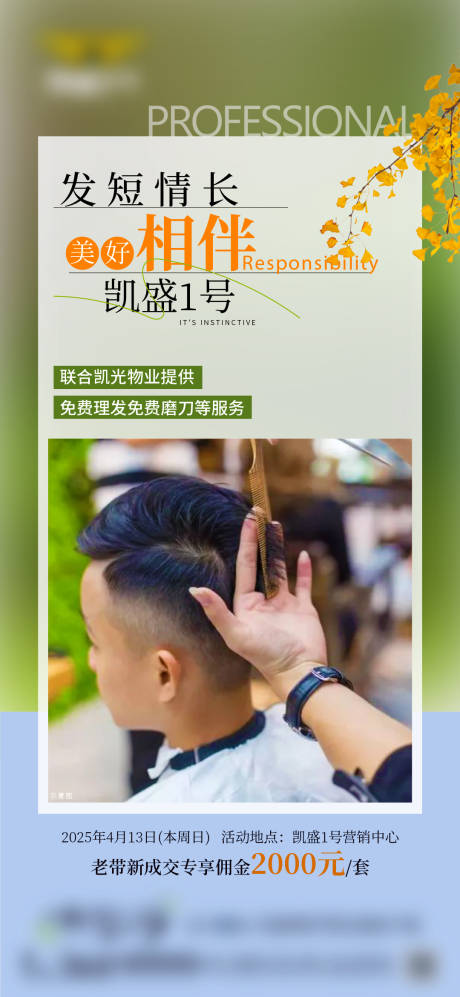 源文件下载【物业服务海报】编号：66760030402004771