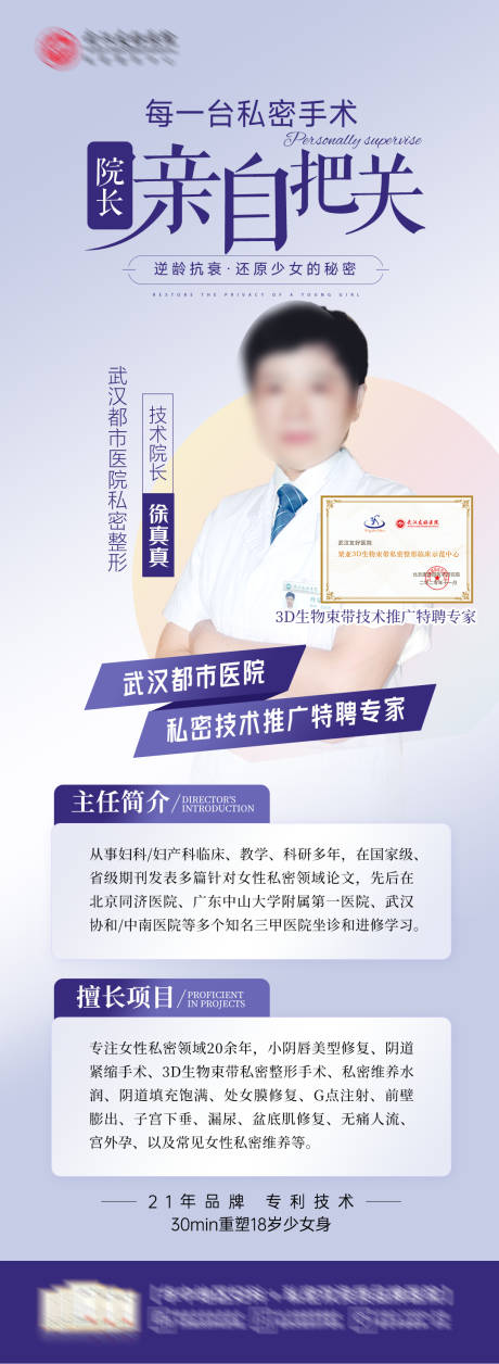 源文件下载【专家介绍海报】编号：21470030217326827