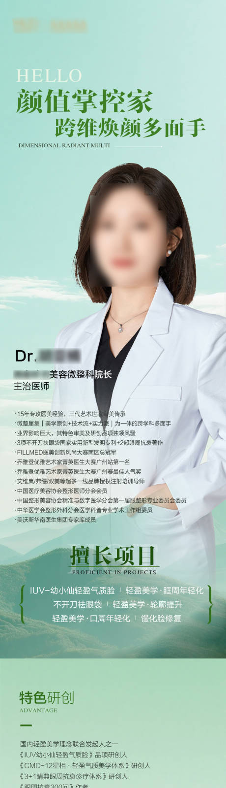 源文件下載【享設計】搜索編號：51960030353017116【醫美專家簡介海報長圖】