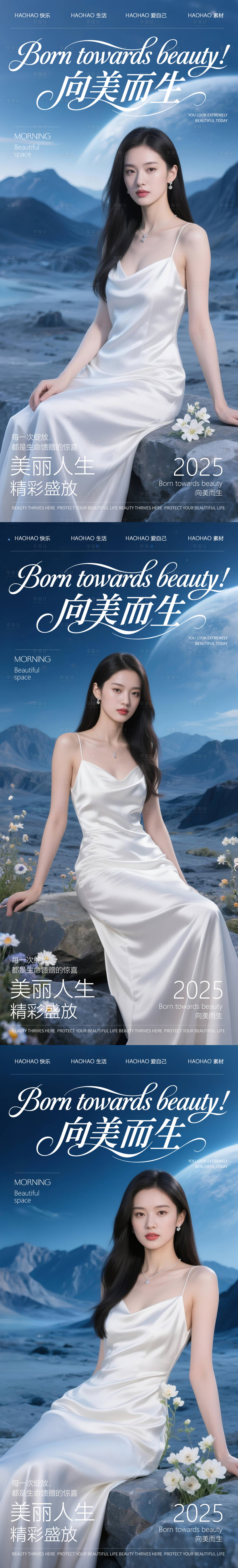 源文件下载【享设计】搜索编号：59510030292057092【医美美妆人物海报】