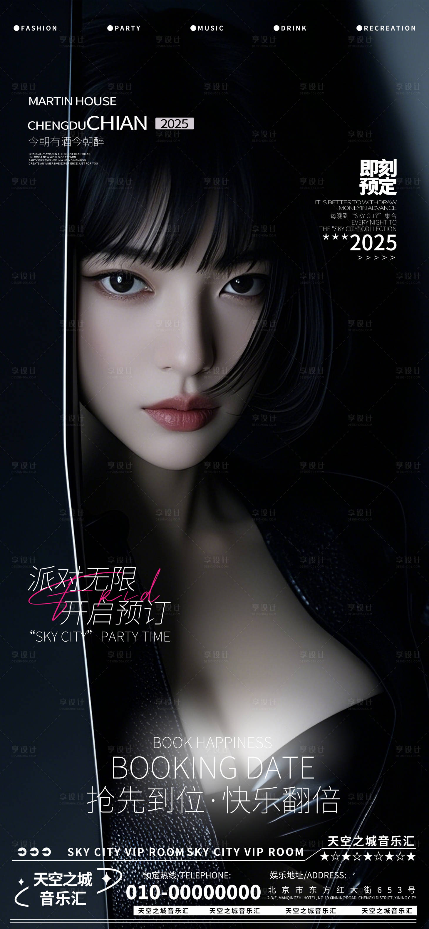 源文件下載【享設(shè)計】搜索編號：97850030115936886【酒吧夜店娛樂早場轉(zhuǎn)場預(yù)定預(yù)約海報】