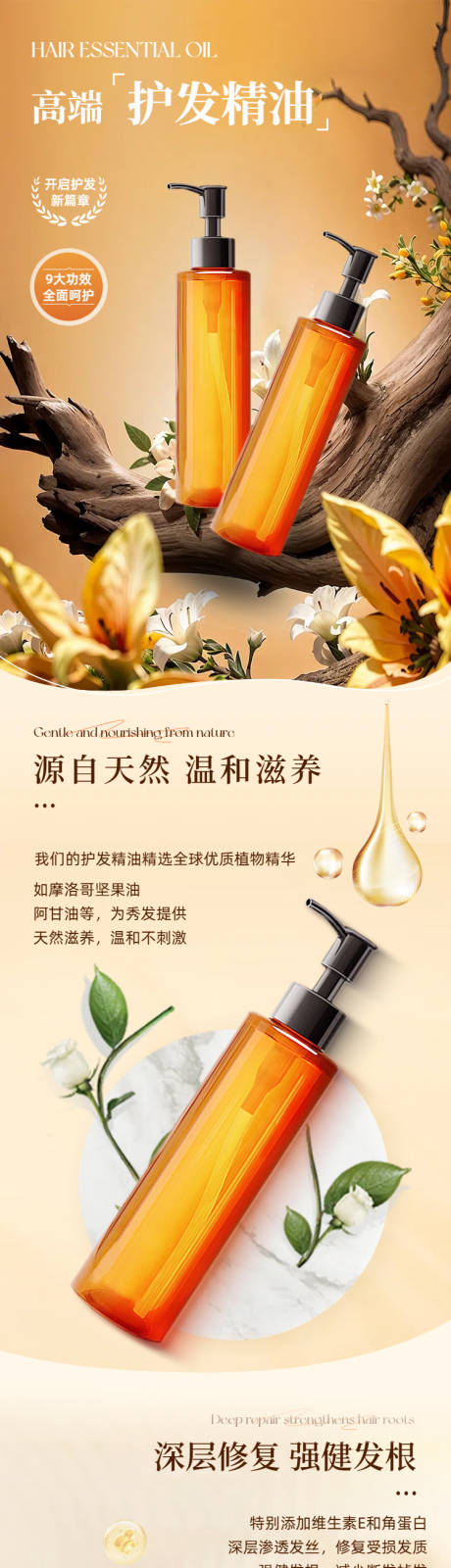 源文件下载【护发精油详情页】编号：92900030102102868