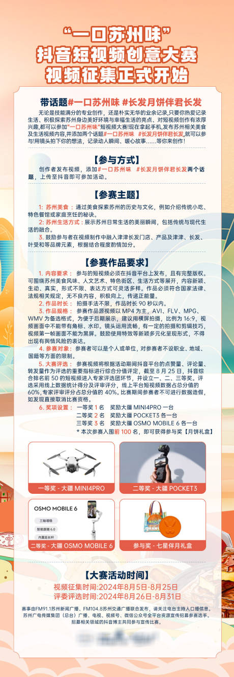源文件下载【短视频大赛征集海报】编号：45140030038226402